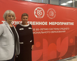 Директор Ассоциации "СРО "СКВ" Анна Леонова приняла участие в торжественном мероприятии, посвященном 85-летию системы СПО