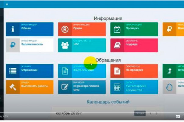 Видеоинструкция по запросу выписки из реестра членов СРО через сервис "Личный кабинет"
