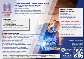 Присоединяйтесь к конкурсу «Студенческая лига»!