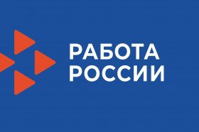 На портале «Работа в России» стартовал приём заявок о кадровой потребности
