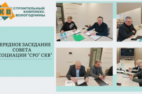 Состоялось очередное заседание Совета Ассоциации