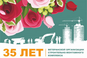 35 лет в строю!